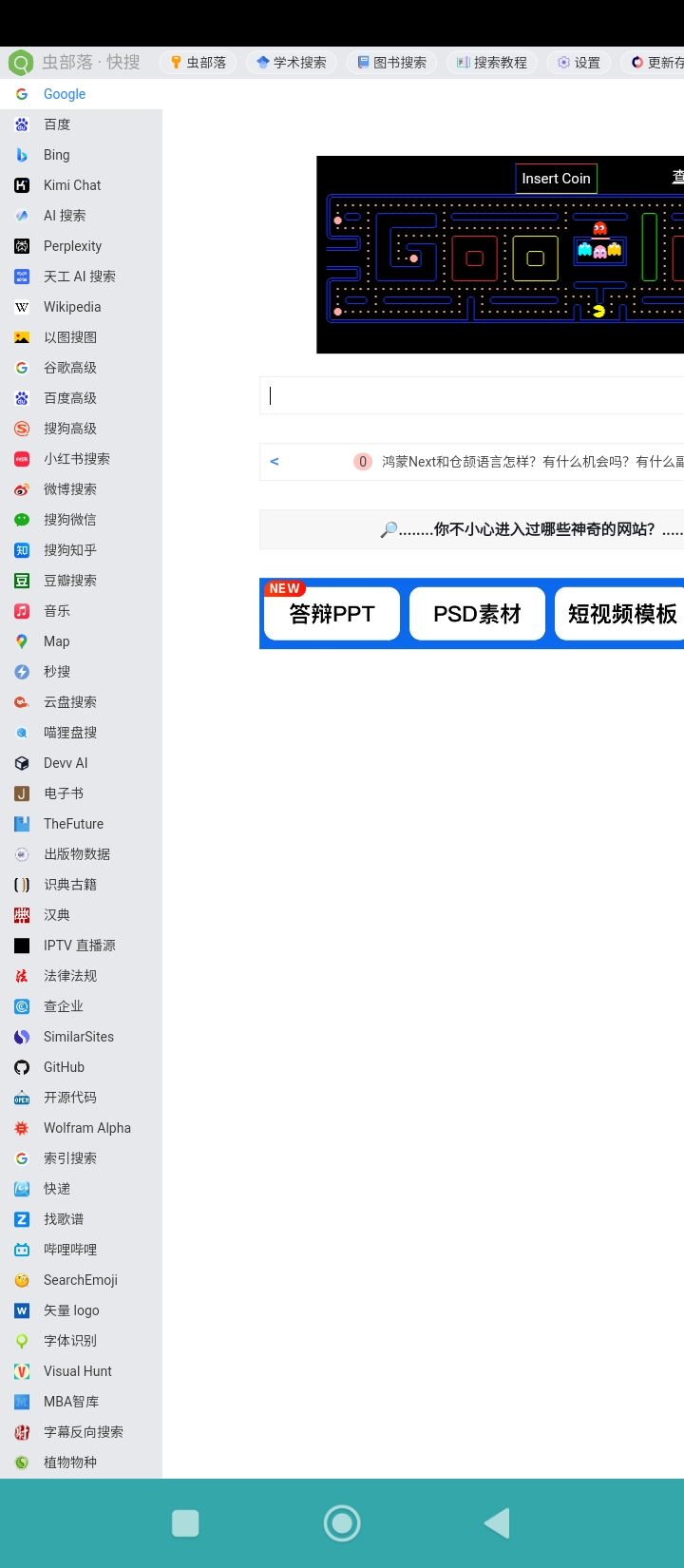 蟲(chóng)部落快搜