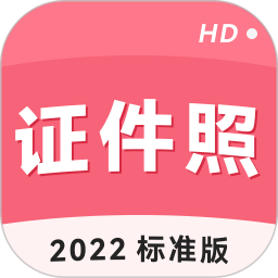 哼哈手機證件照