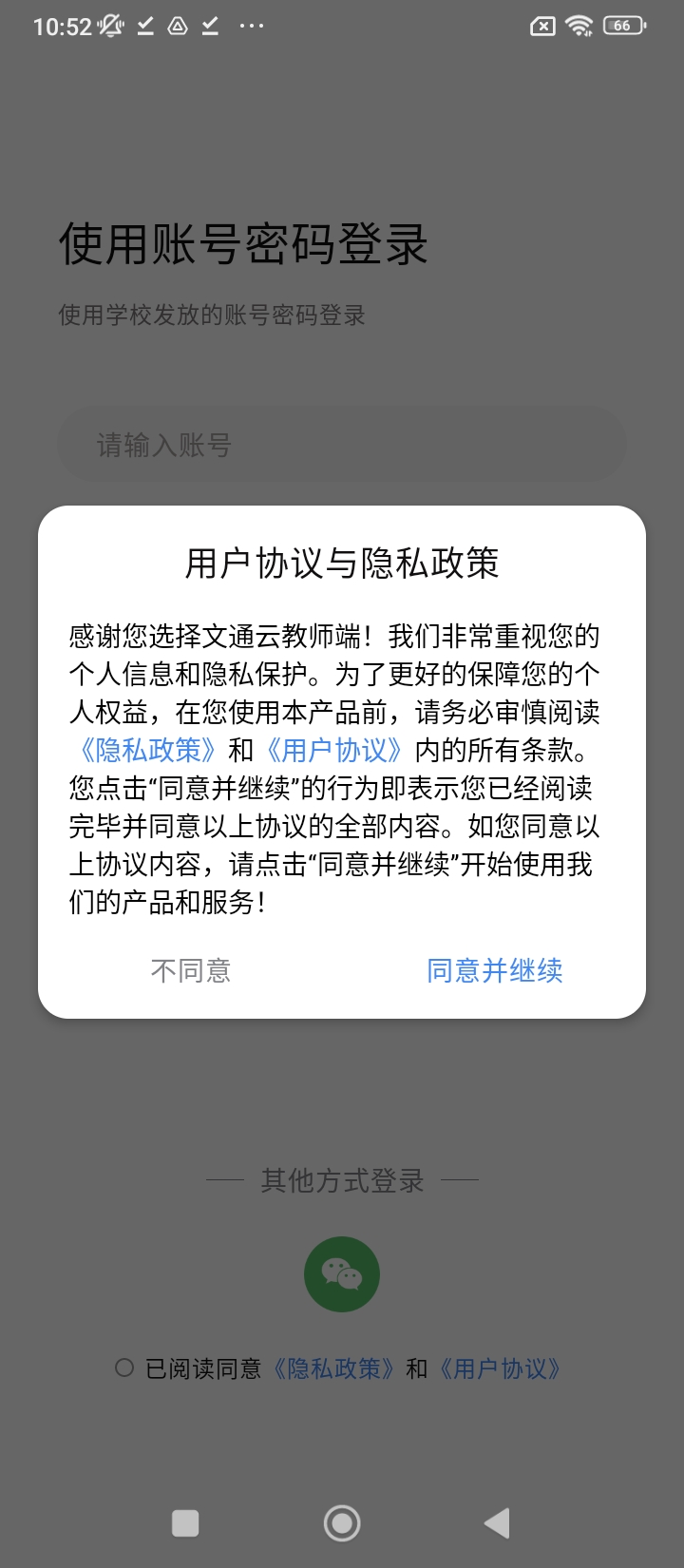 文通云教師端