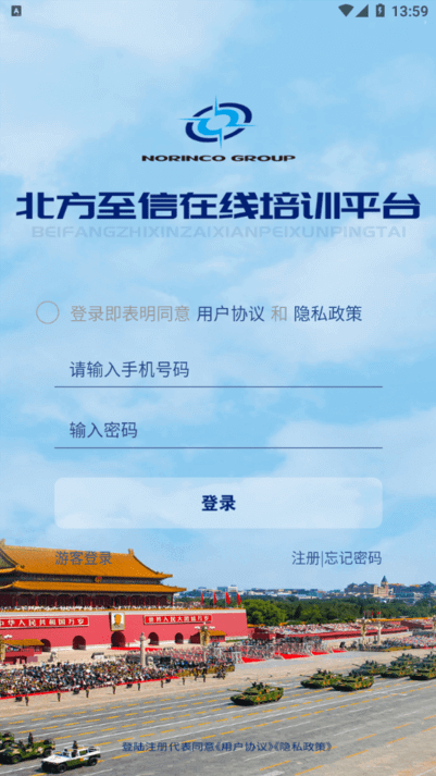 北方至信在線培訓平臺
