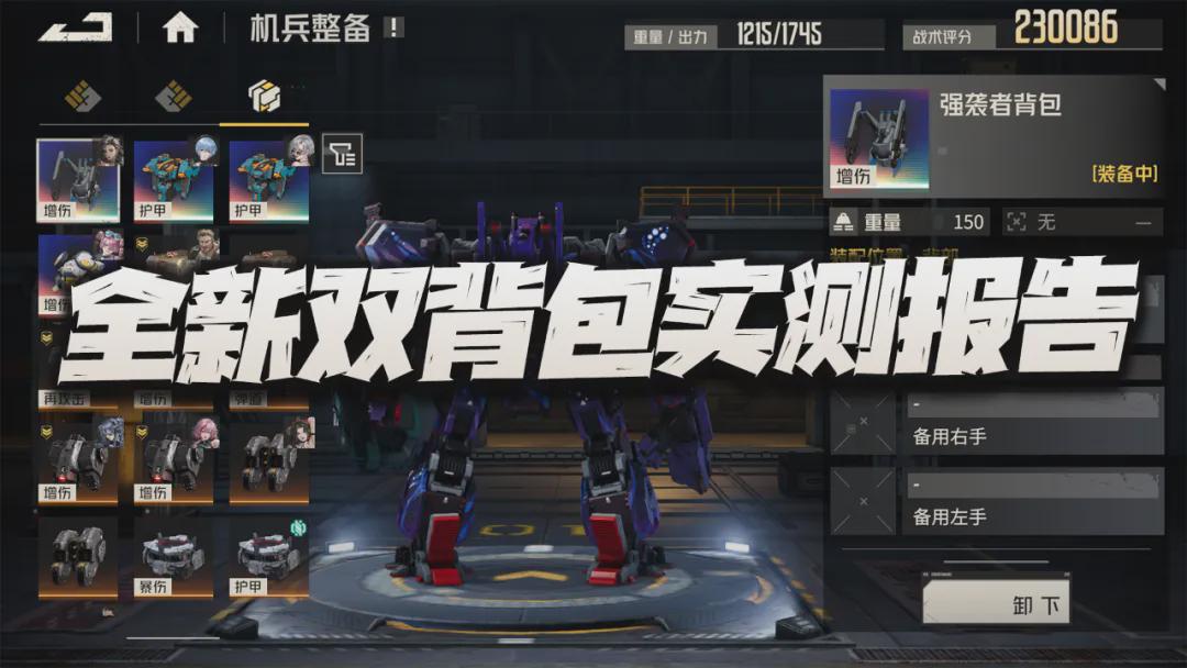 鋼嵐：雙背包新版本功能詳細及評測！這是哪位天才設計的新玩意？