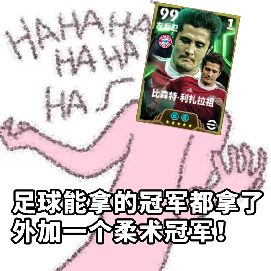 拜仁利扎拉祖登場，青春開學季福利大放送！