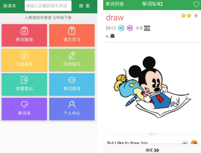 初中生背單詞最受歡迎的手機應用推薦