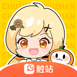 觸站