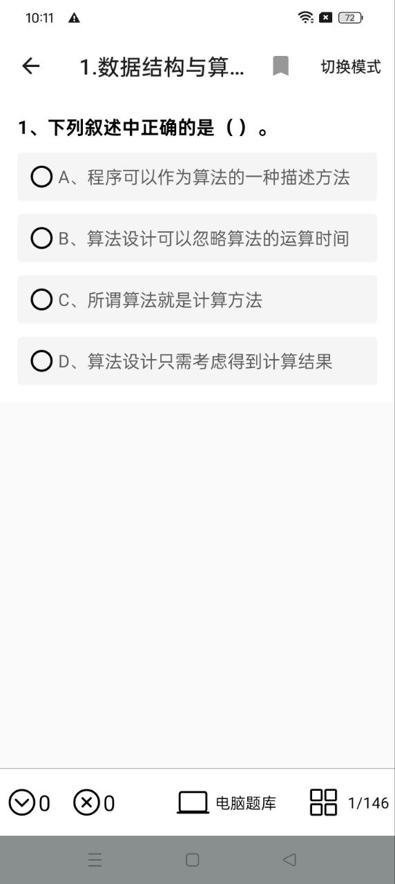 計算機二級office題庫