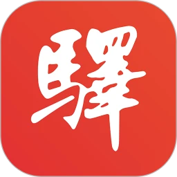 百工驛