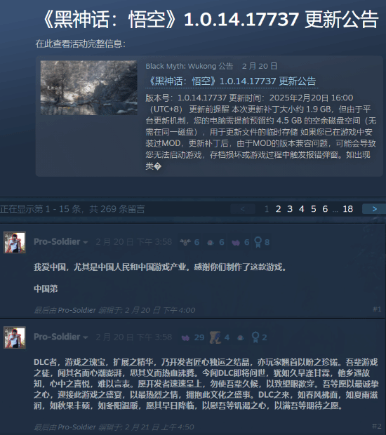 老玩家們翹首以盼黑神話更新，開發團隊開始使用古文進行催更