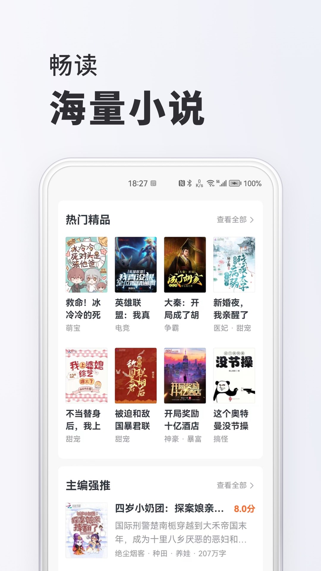 哪些小說軟件能看小說？推薦幾款好用的小說軟件