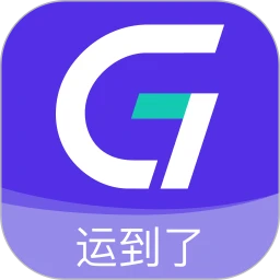 運到了