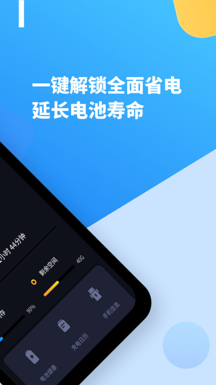 智能電池醫(yī)生