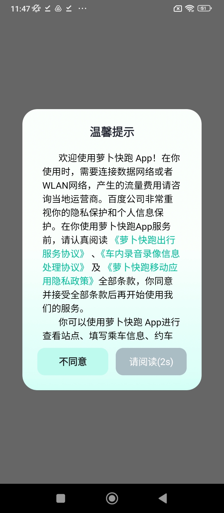 蘿卜快跑無人駕駛服務(wù)