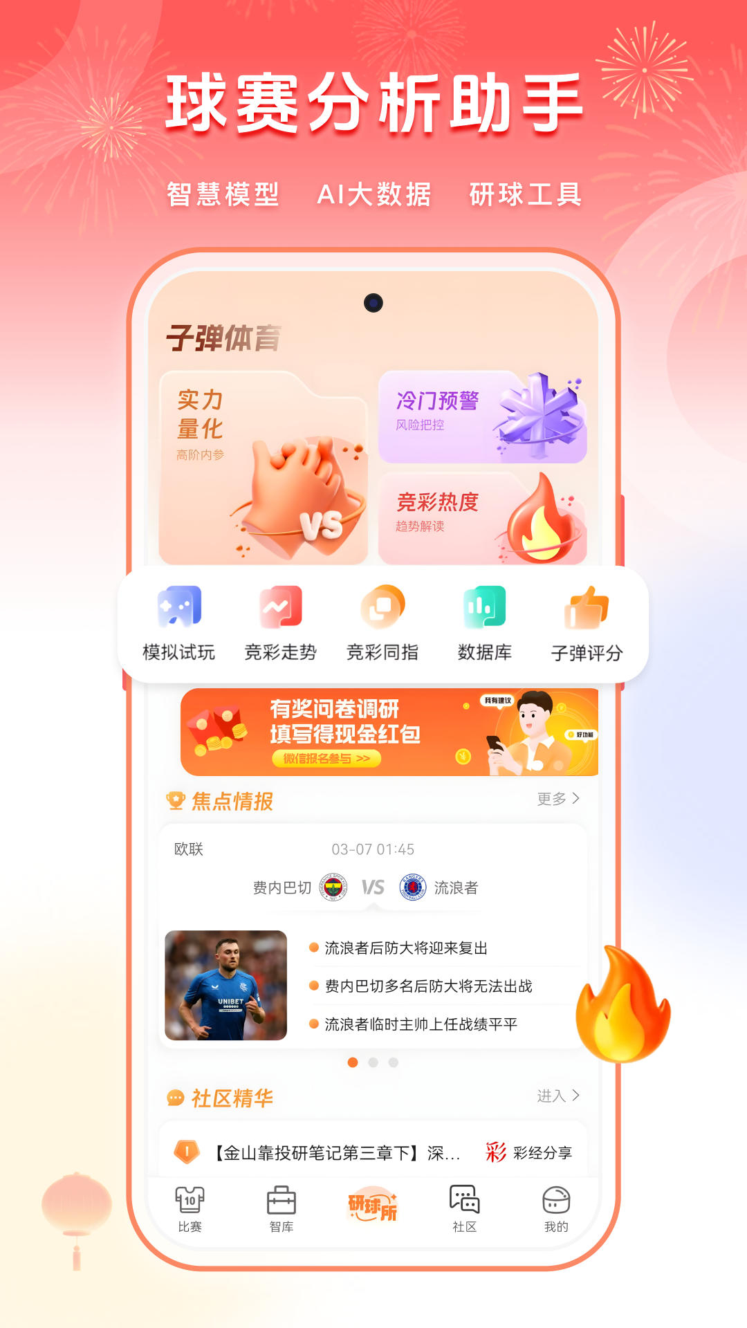 子彈體育2025