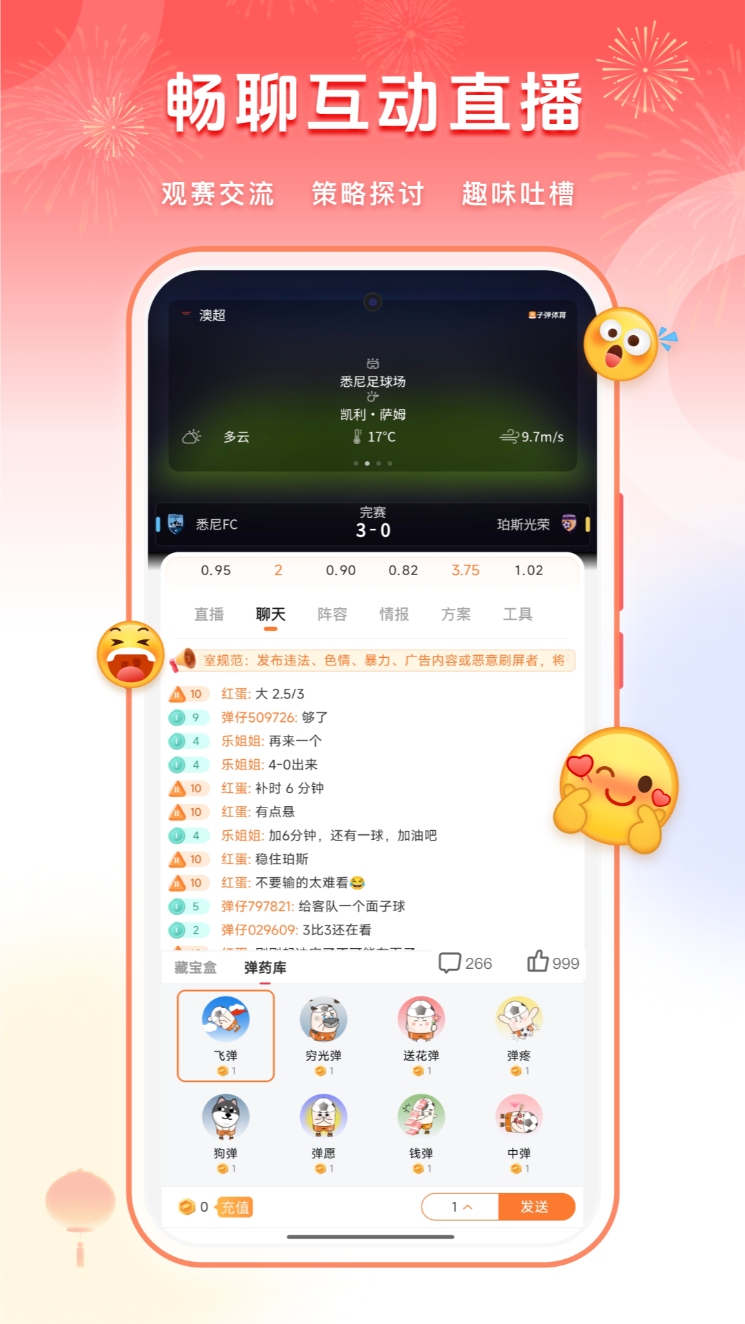 子彈體育2025