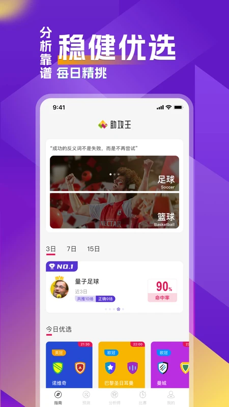 助攻王2025
