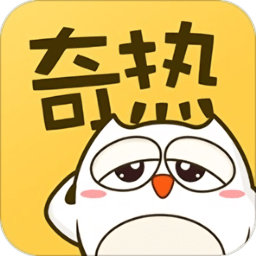 奇熱漫畫