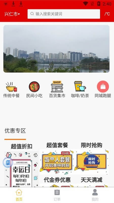 飯盒人外賣平臺