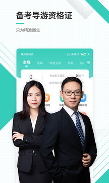 導(dǎo)游資格證準(zhǔn)題庫