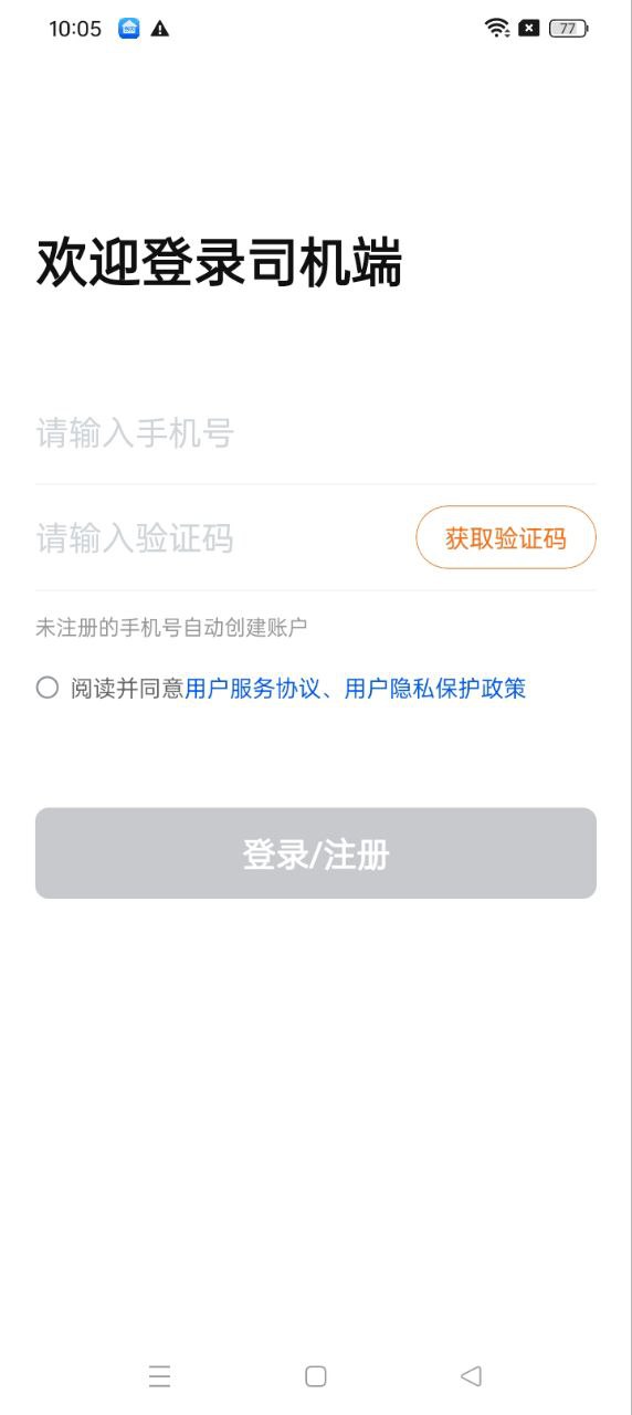 上巡物流司機端