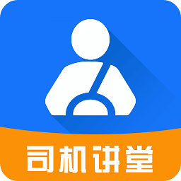 司機講堂