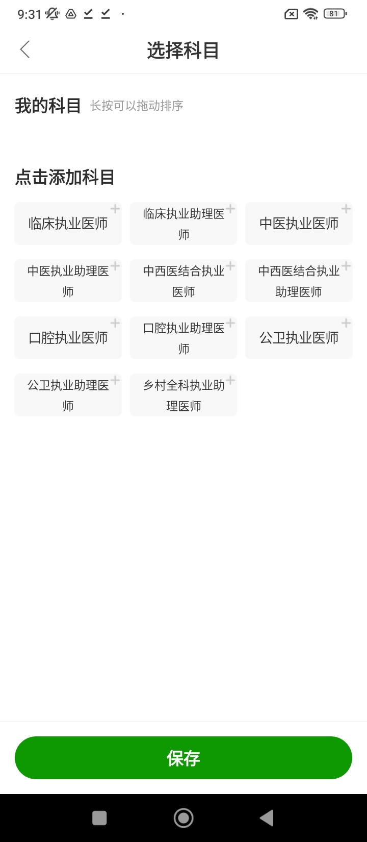 執(zhí)業(yè)醫(yī)師萬題庫