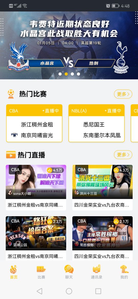 鋼鐵體育安卓版