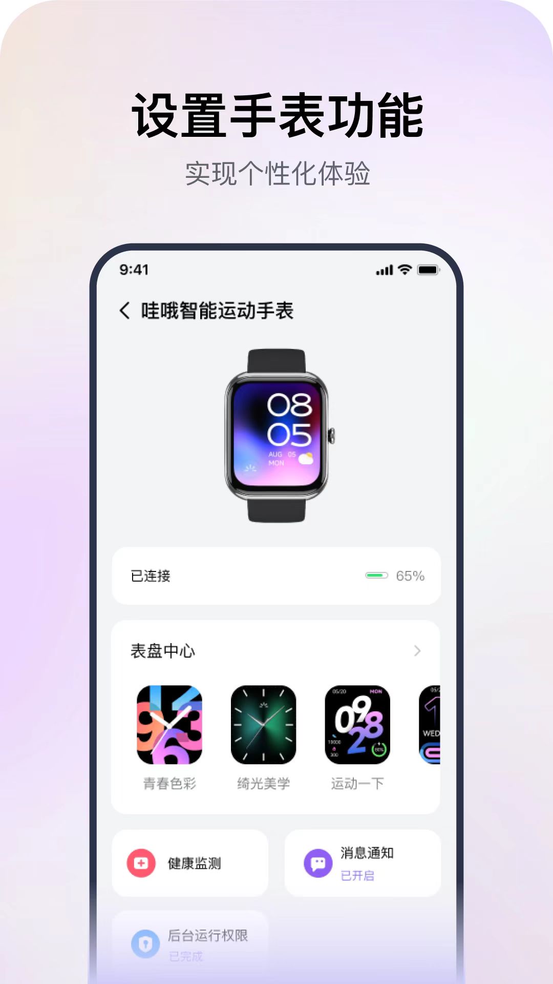 推薦功能全面的手表軟件pp大全，你不容錯過