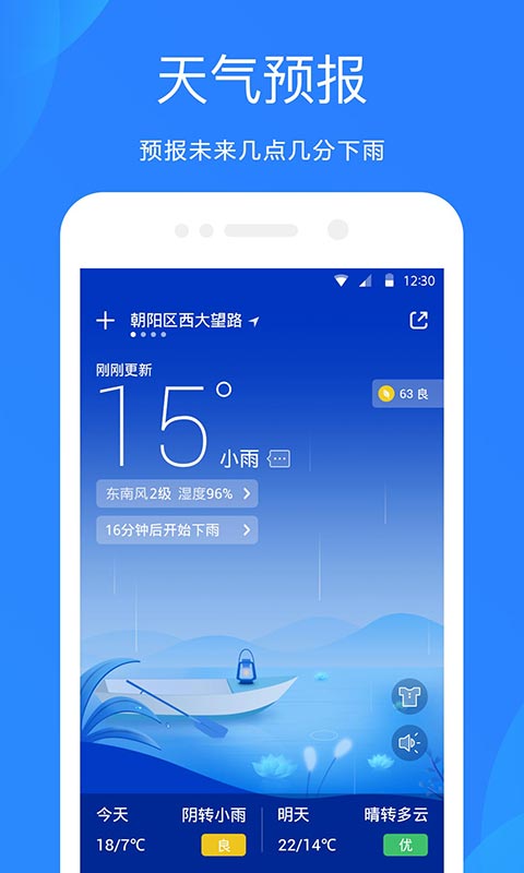最佳天氣預報軟件推薦及下載排行