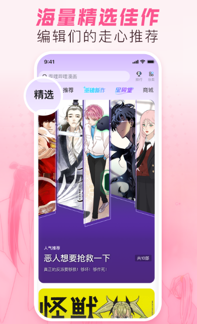 最佳免費韓漫漫畫觀看軟件匯總