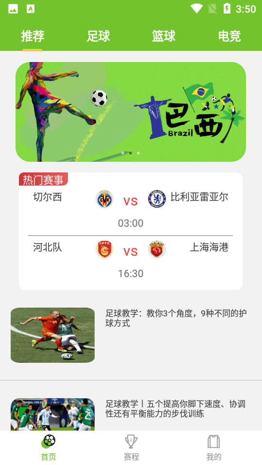 足球吧安卓版