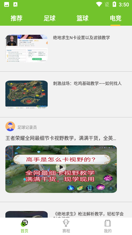 足球吧安卓版