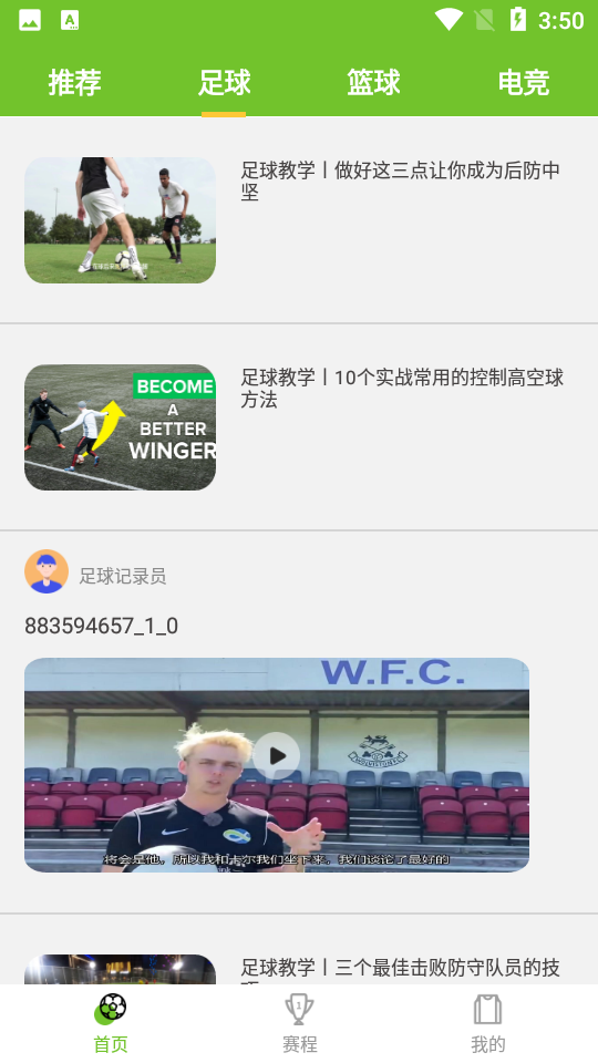 足球吧安卓版