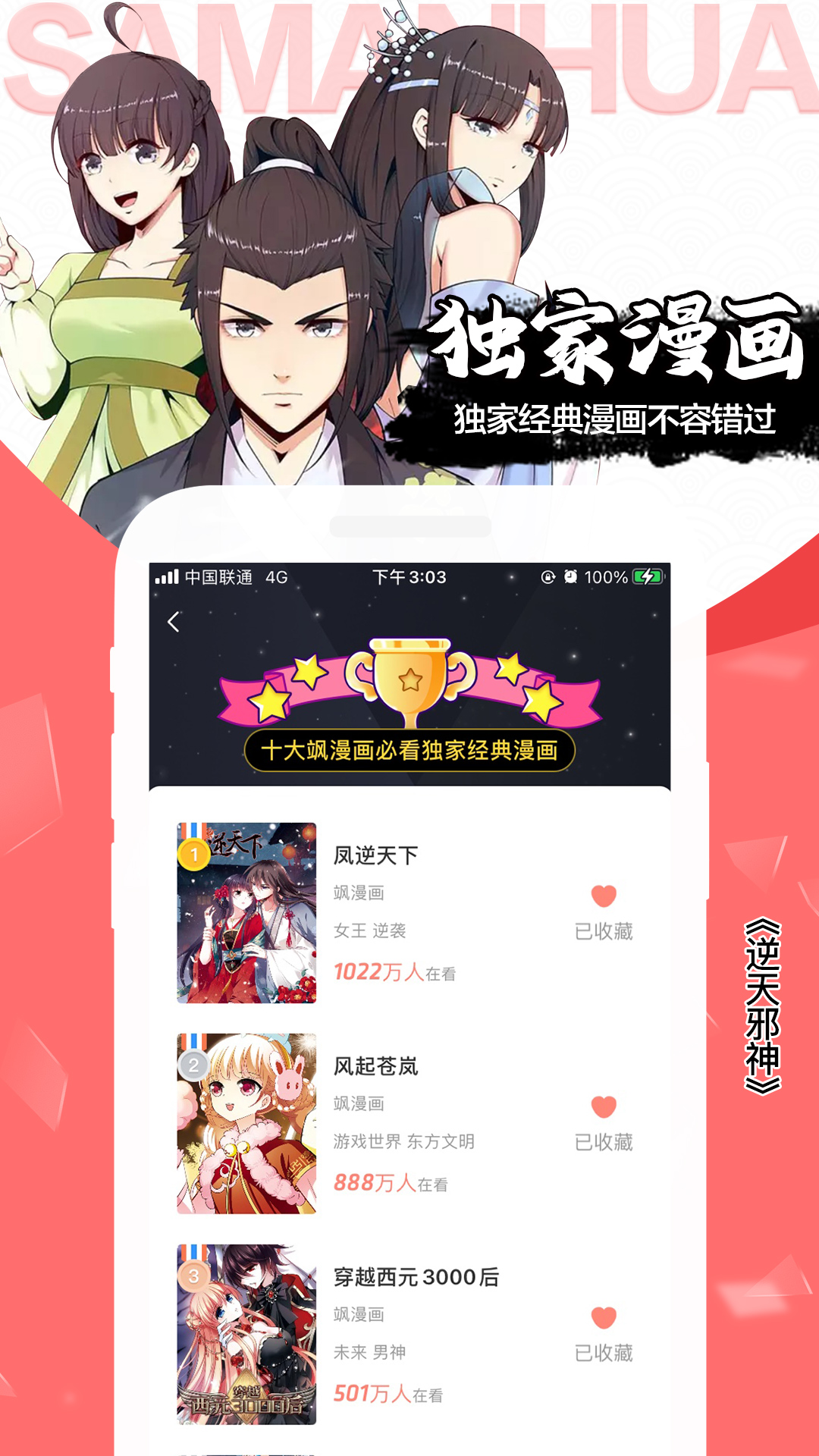 免費漫畫APP推薦：免費觀看漫畫，pp下載分享