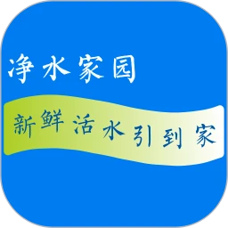 凈水家園