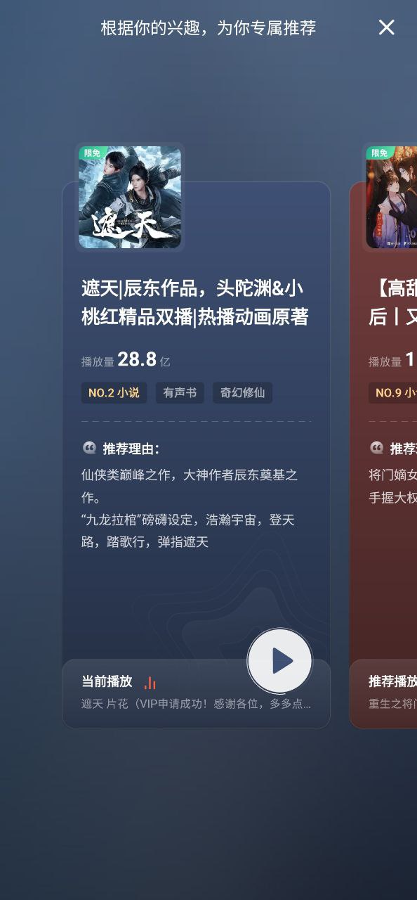 喜馬拉雅聽(tīng)書收費(fèi)嗎