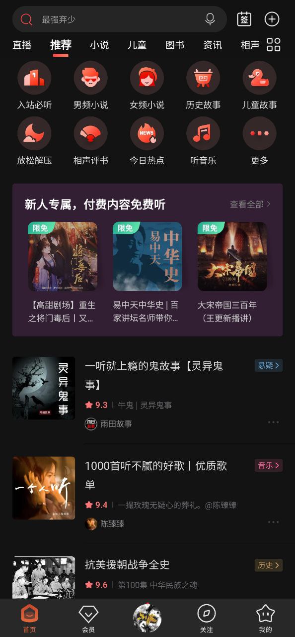 喜馬拉雅聽(tīng)書收費(fèi)嗎