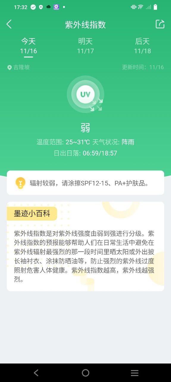 墨跡天氣預報15天怎么用