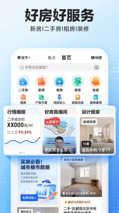 最靠譜的租房app推薦及分享
