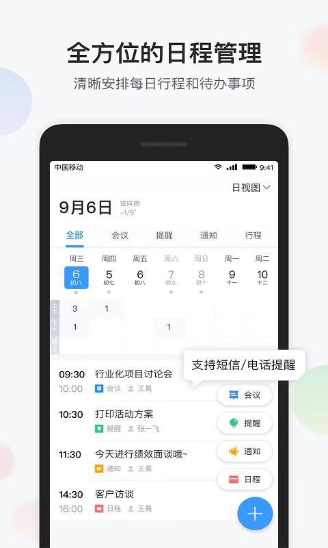 常用的辦公軟件推薦及使用技巧