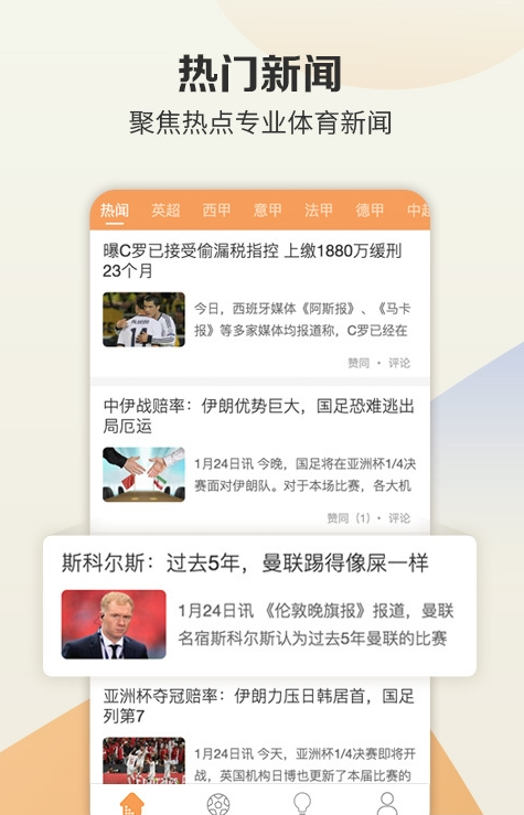 旺財體育直播安卓版