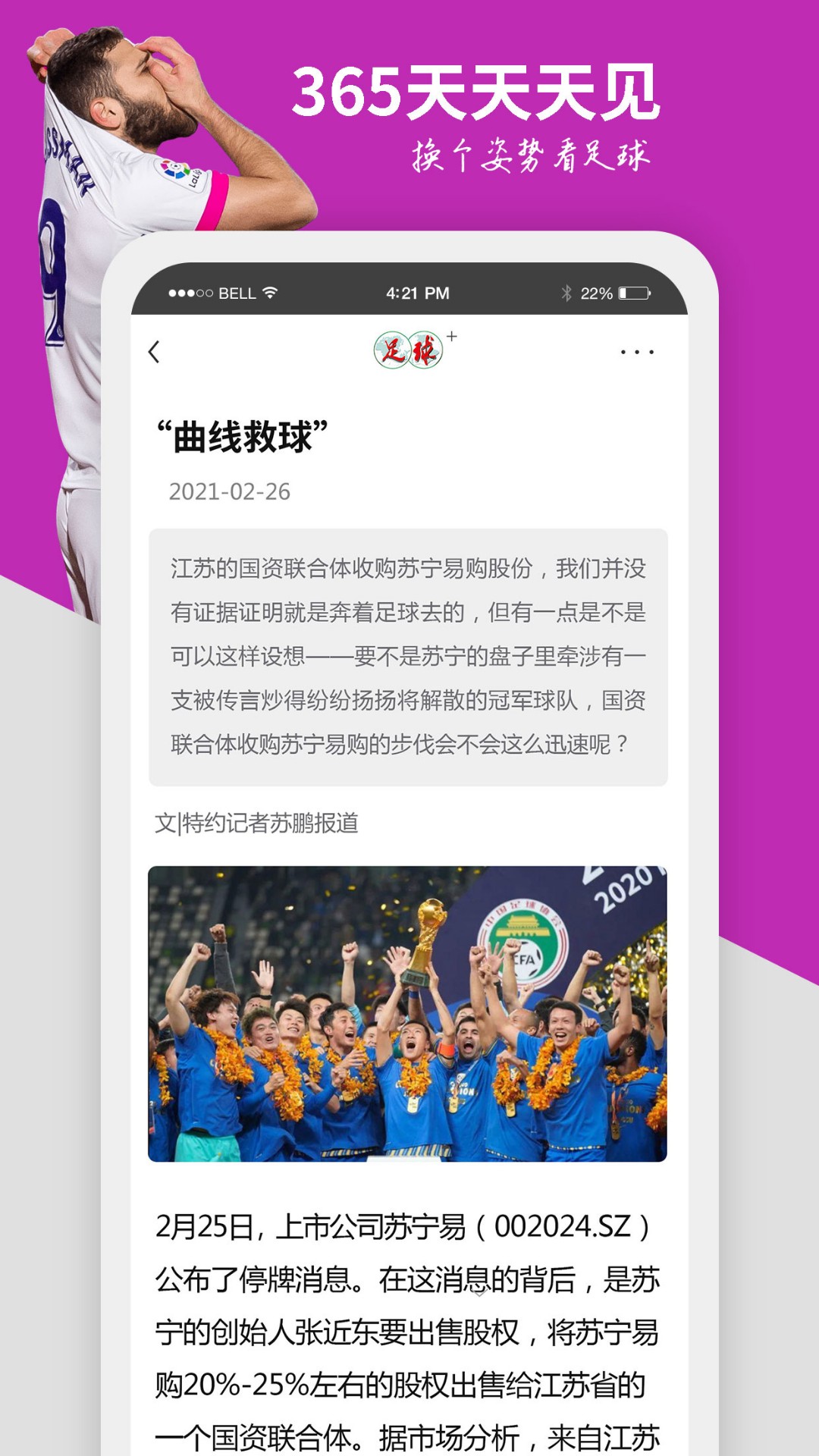 足球plus安卓版