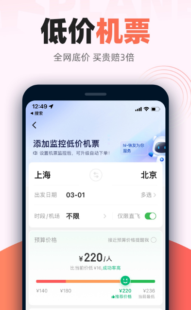 哪款搶票軟件最高成功率最方便？排名推薦
