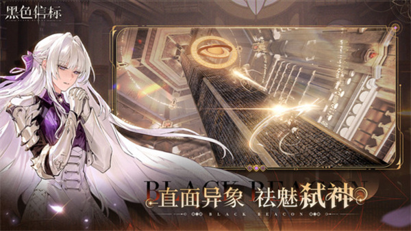 《黑色信標(biāo)》探索模式玩法詳解