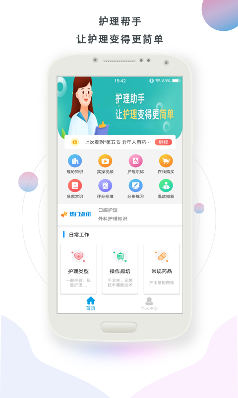 護(hù)理助手pp最新下載渠道推薦