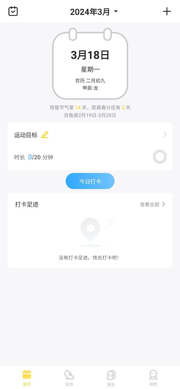 足跡地圖個人行程軌跡怎么用