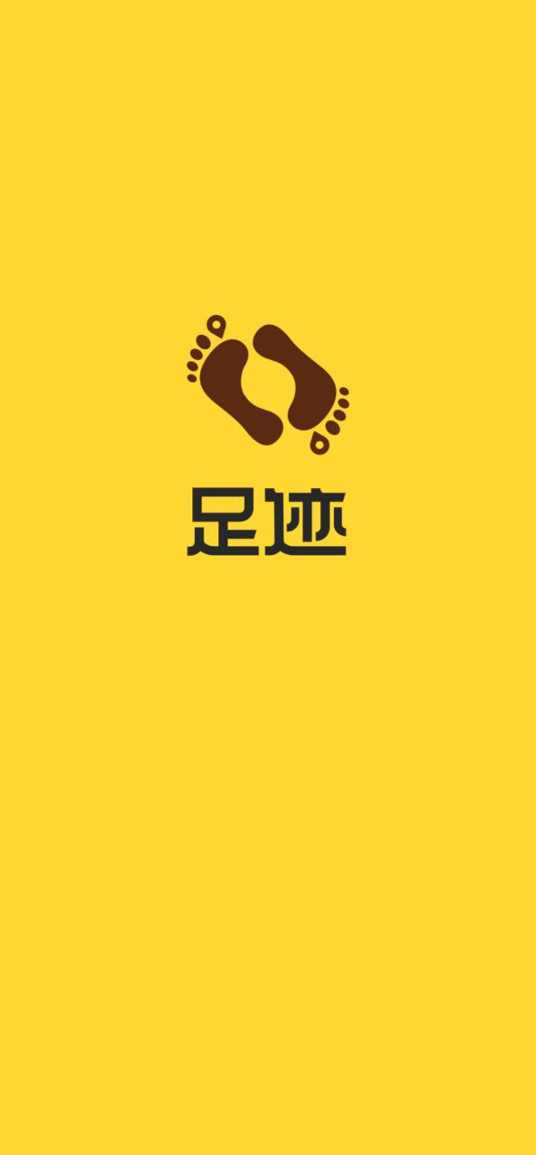 足跡地圖個人行程軌跡怎么用