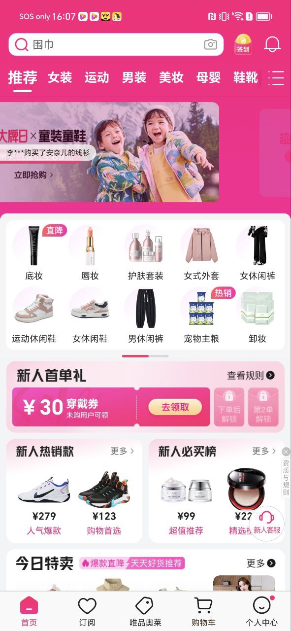 唯品會官方平臺怎么用