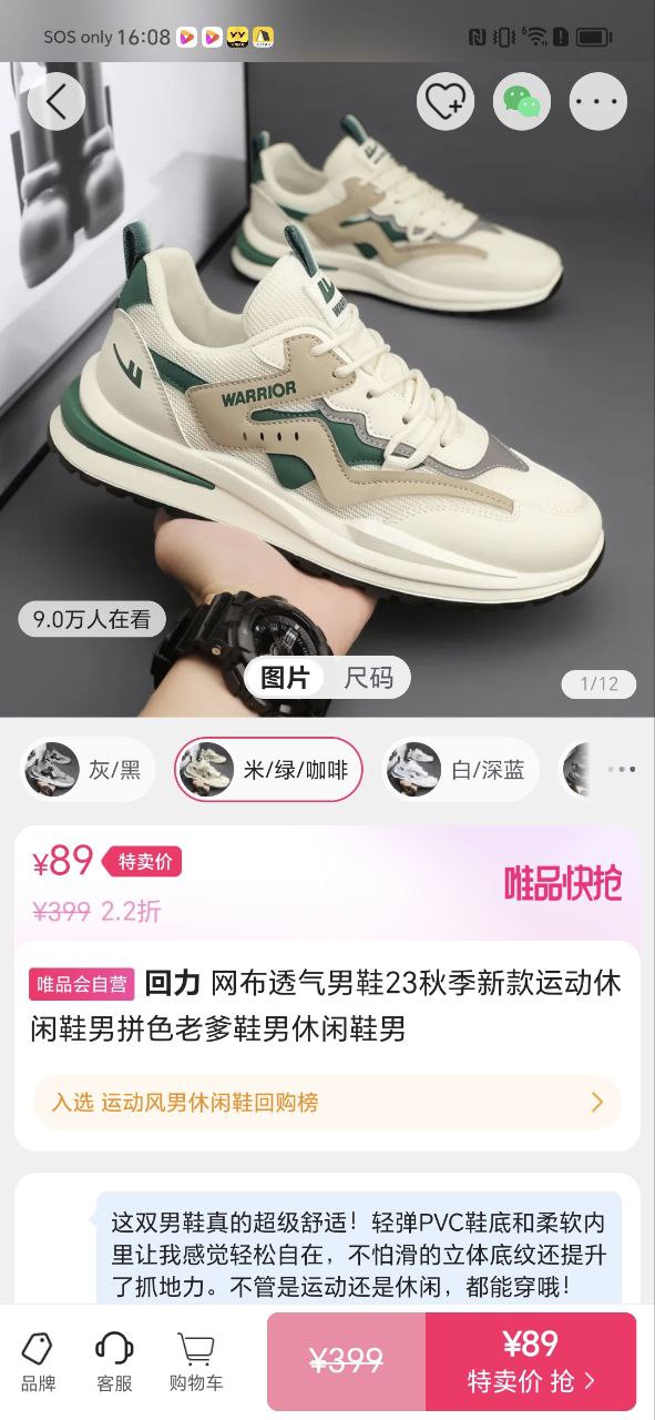 唯品會官方平臺怎么用