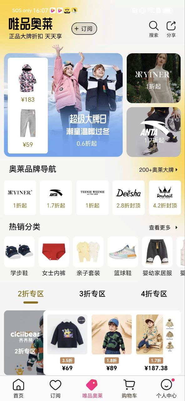 唯品會官方平臺怎么用
