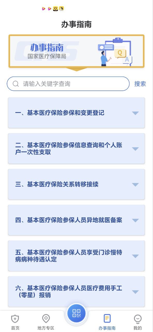 國家醫保怎么網上繳費