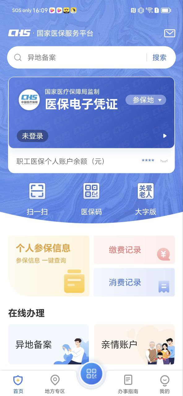國家醫保怎么網上繳費